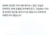 연애와 관련된 이야기를 했어요