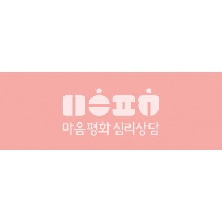 마음평화