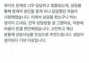 와이프 문제로 너무 답답하고 힘들었는데,