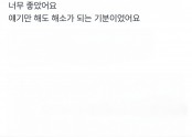 얘기만 해도 해소가 되는 기분이었어요