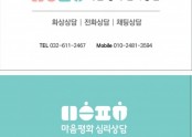 마음평화 심리상담